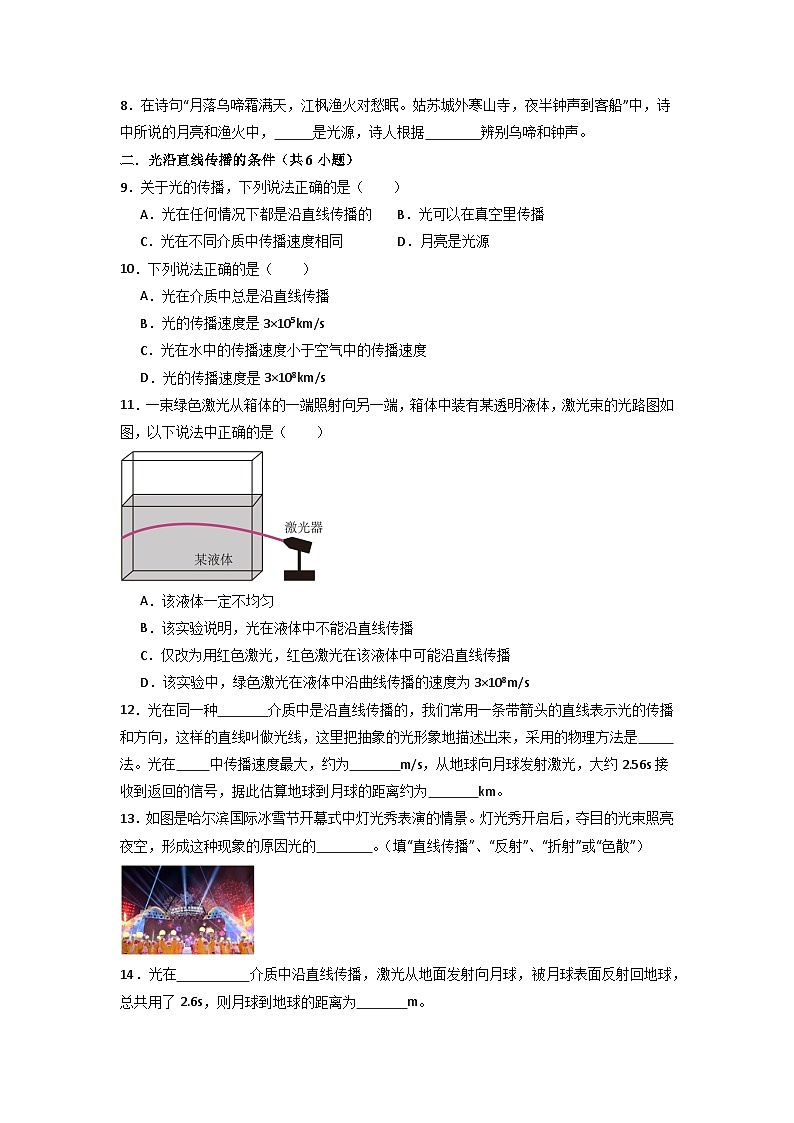 4.1 光的直线传播（专项训练）第3页