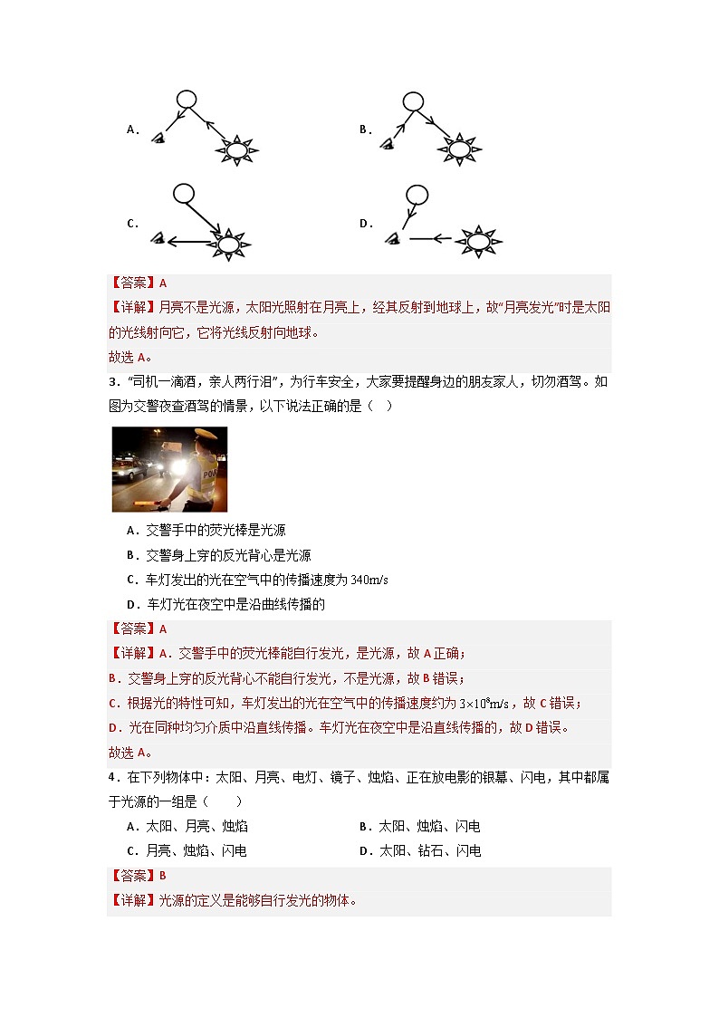 4.1 光的直线传播（专项训练）（含答案解析）第2页