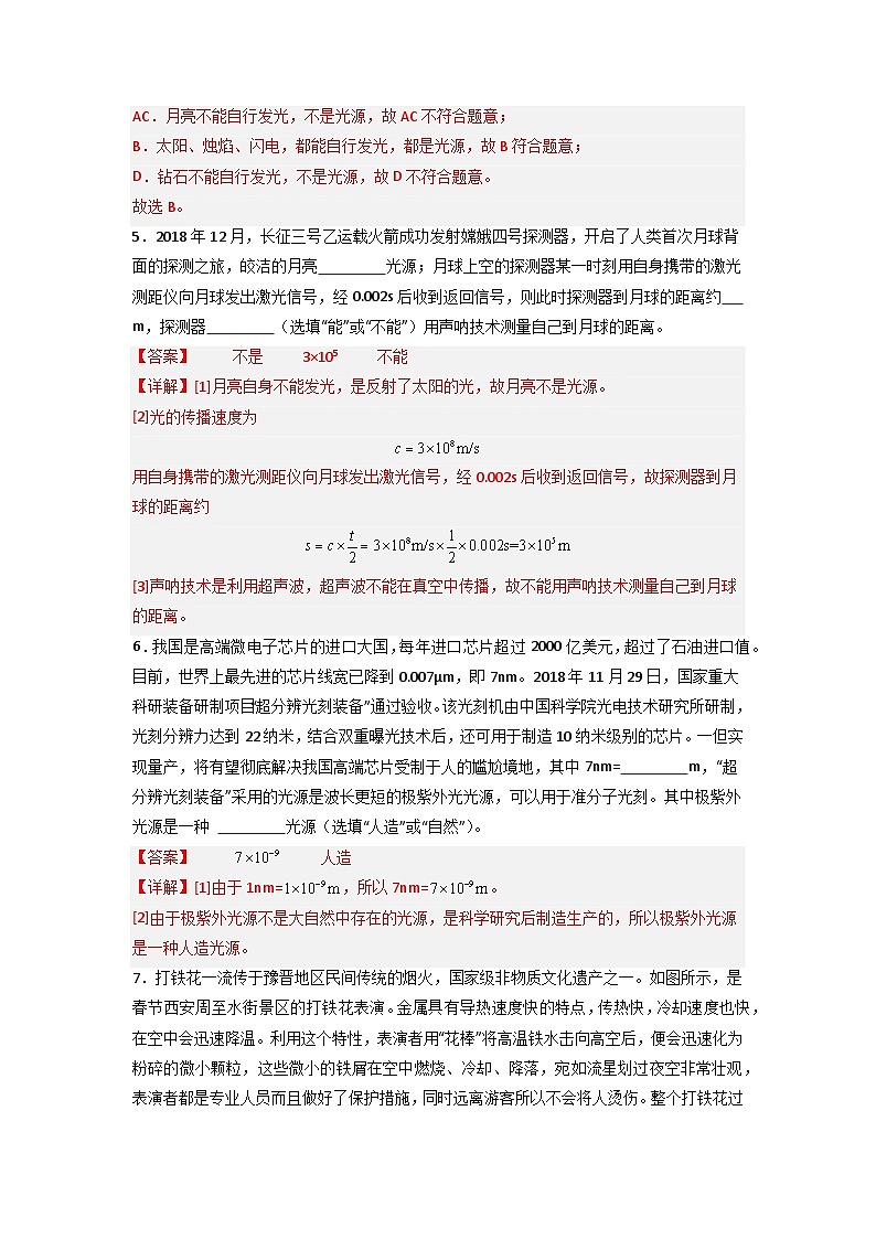 4.1 光的直线传播（专项训练）（含答案解析）第3页