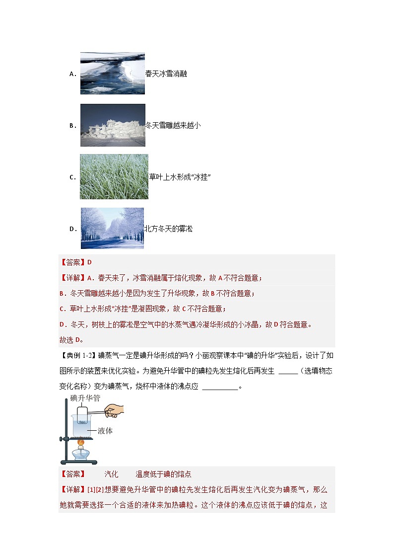 3.4 升华和凝华（知识点梳理）（含答案解析）第2页