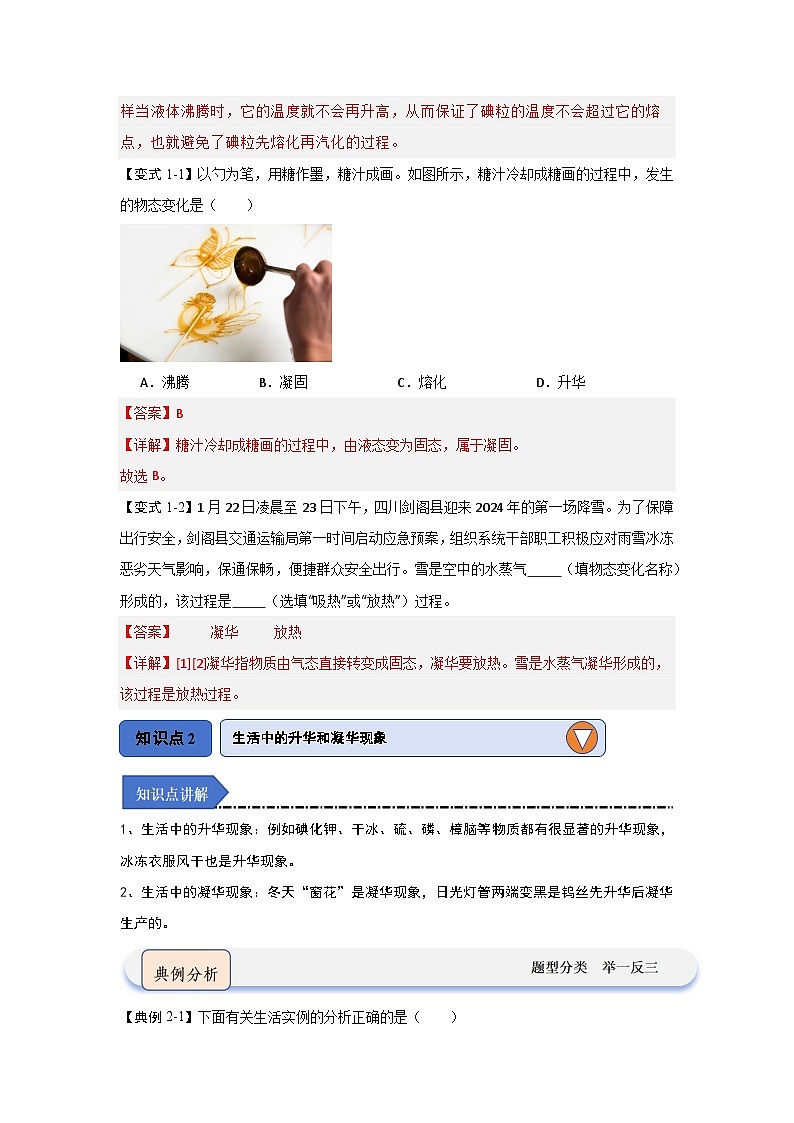 3.4 升华和凝华（知识点梳理）（含答案解析）第3页