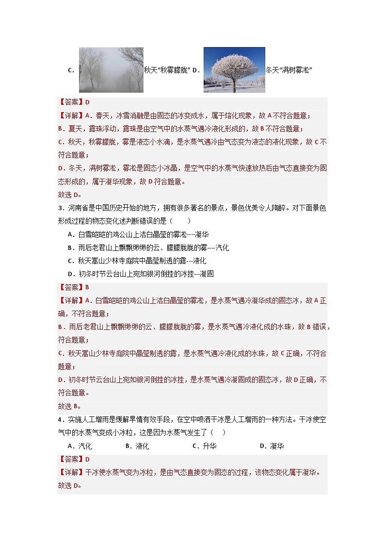 3.4 升华和凝华（专项训练）（含答案解析）第2页
