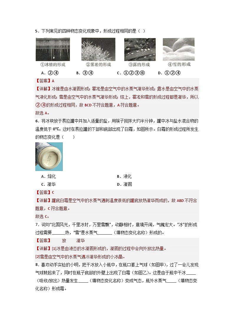 3.4 升华和凝华（专项训练）（含答案解析）第3页