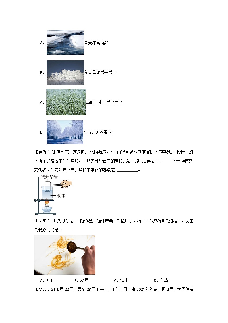 3.4 升华和凝华（知识点梳理）第2页