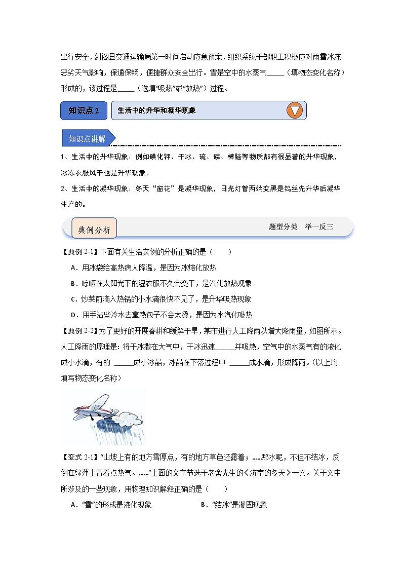 3.4 升华和凝华（知识点梳理）第3页