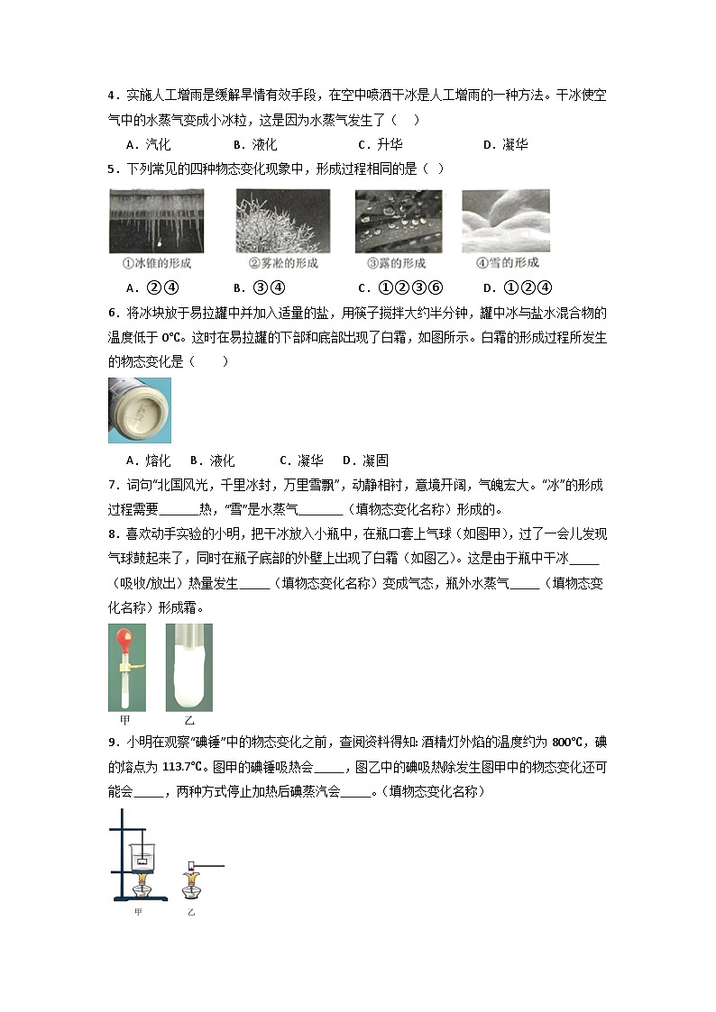 3.4 升华和凝华（专项训练）第2页