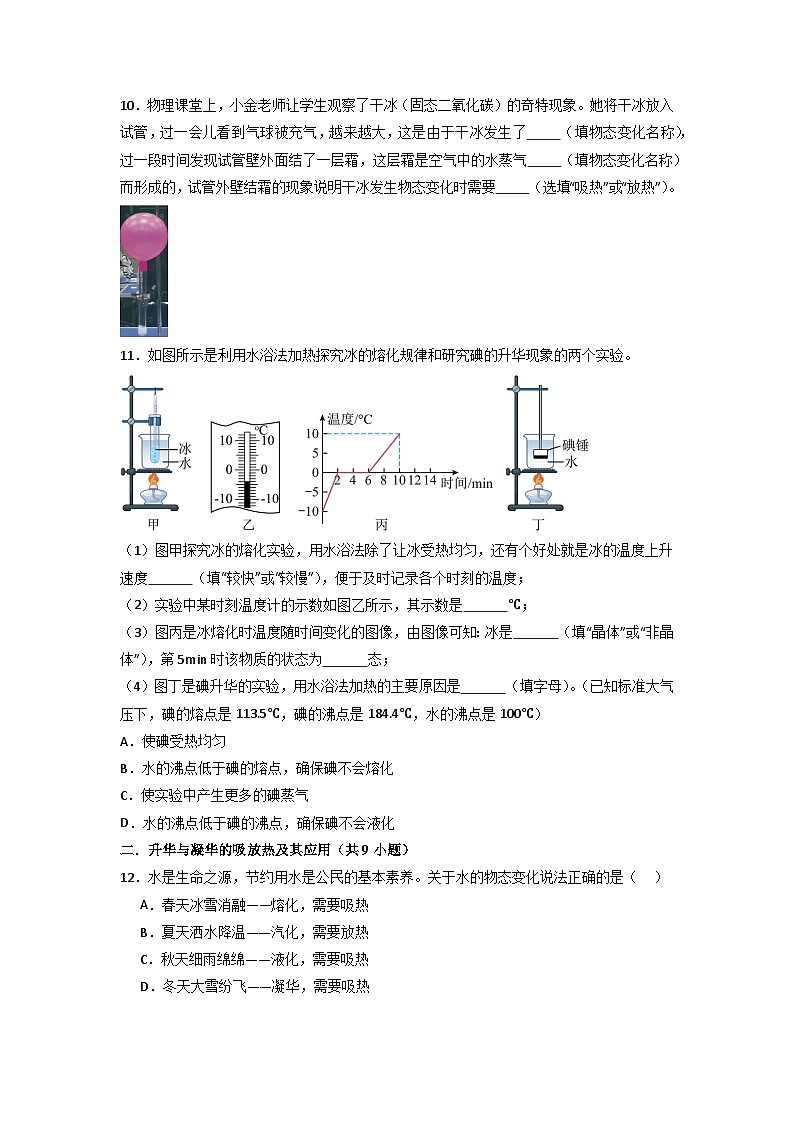 3.4 升华和凝华（专项训练）第3页
