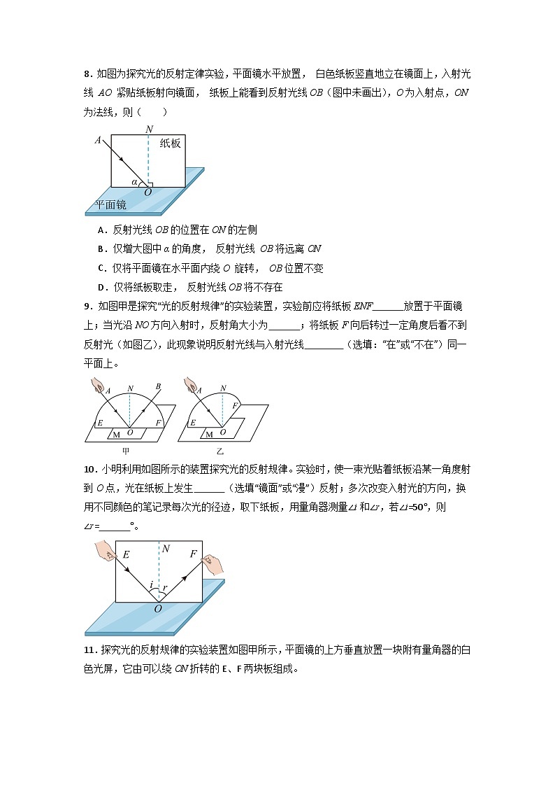 4.2 光的反射-初中物理八年级上册 知识点梳理+专项训练（人教版2024）03