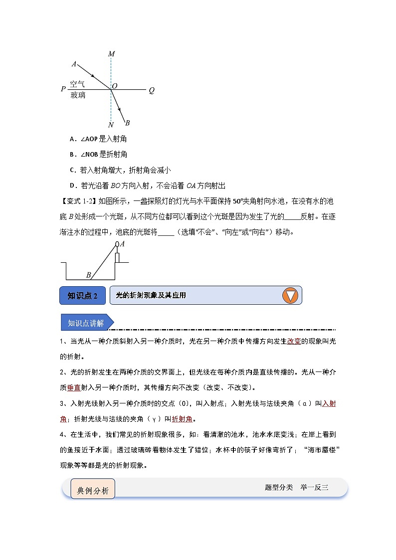 4.4 光的折射（知识点梳理）第2页