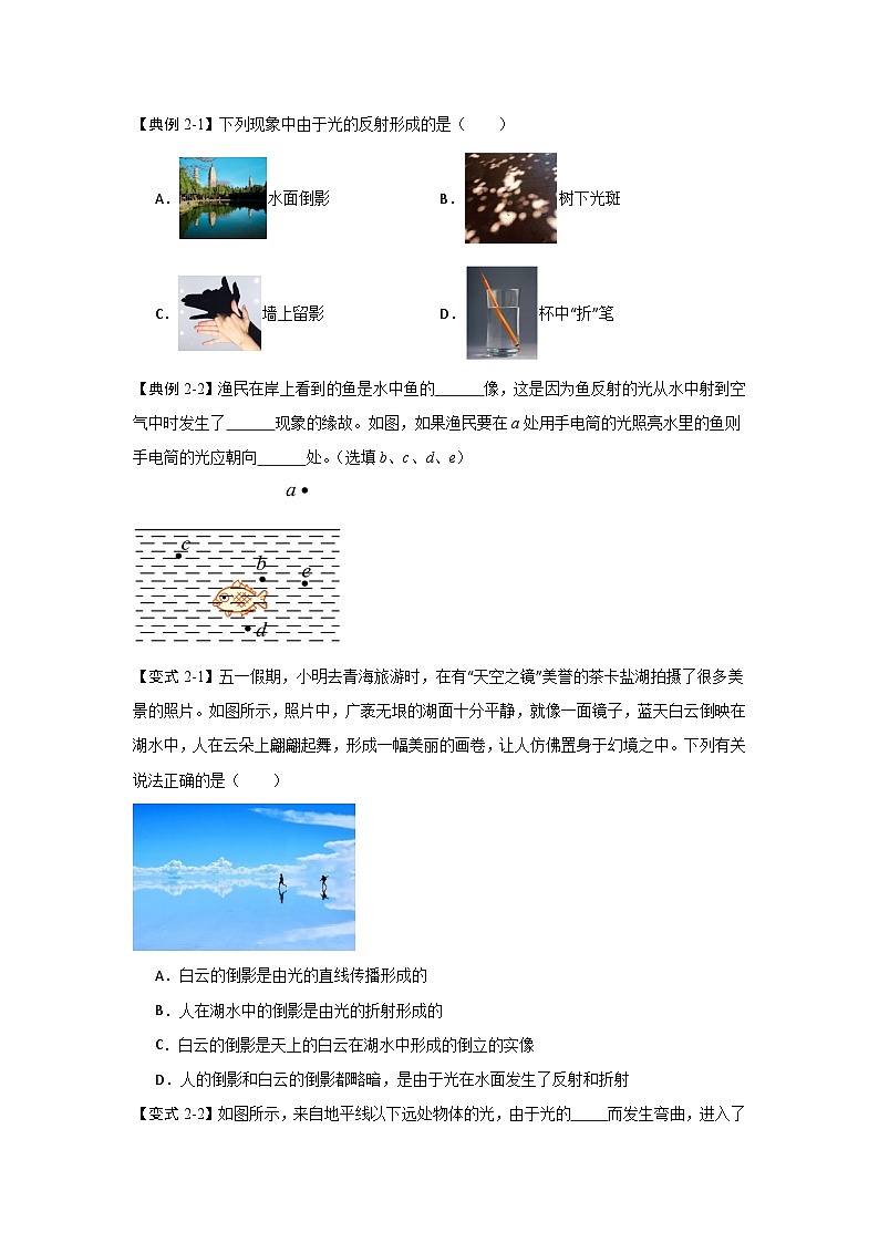 4.4 光的折射（知识点梳理）第3页