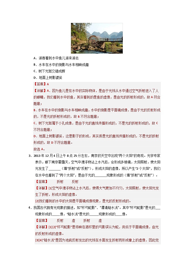 4.4 光的折射（专项训练）（含答案解析）第2页