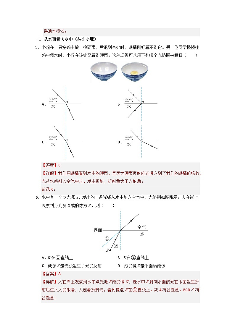 4.4 光的折射（专项训练）（含答案解析）第3页