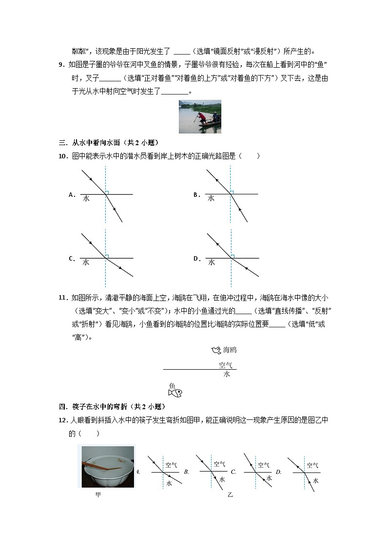 4.4 光的折射（专项训练）第3页