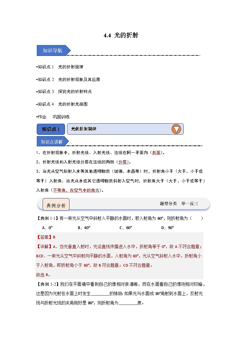 4.4 光的折射（知识点梳理）（含答案解析）第1页