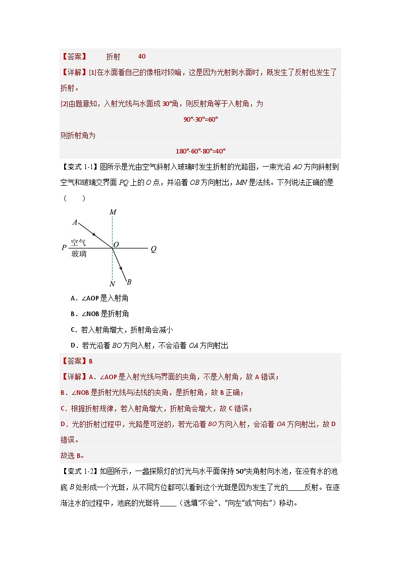 4.4 光的折射（知识点梳理）（含答案解析）第2页