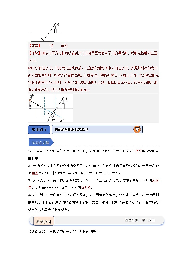 4.4 光的折射（知识点梳理）（含答案解析）第3页