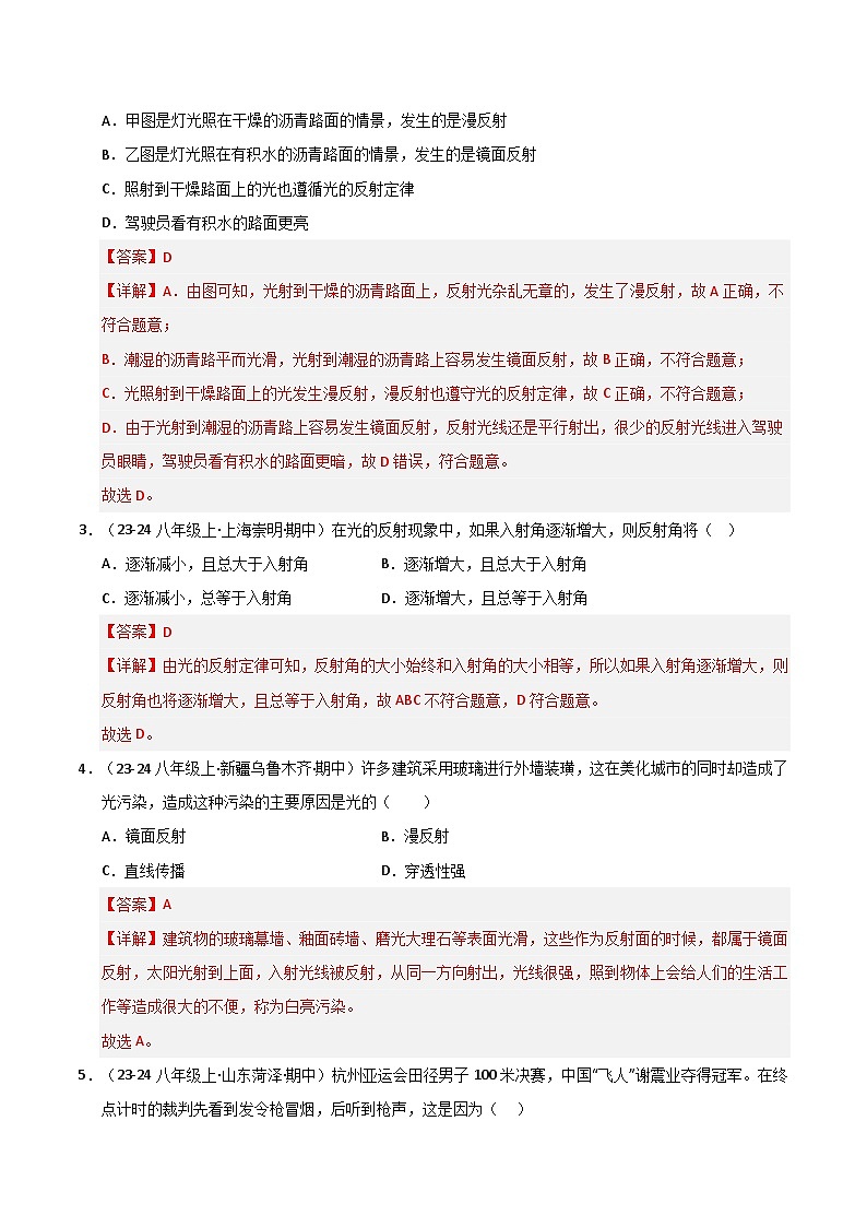 第4章《光现象》单元测试卷（1）（含答案解析）第2页