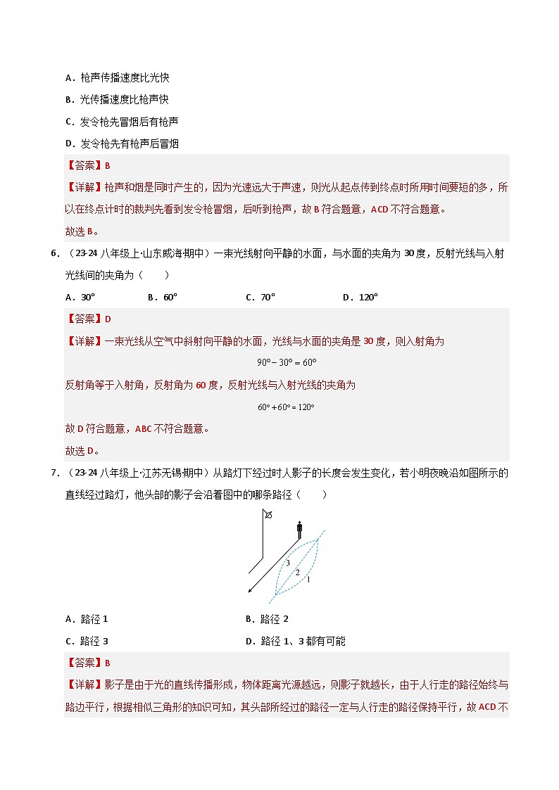 第4章《光现象》单元测试卷（1）（含答案解析）第3页