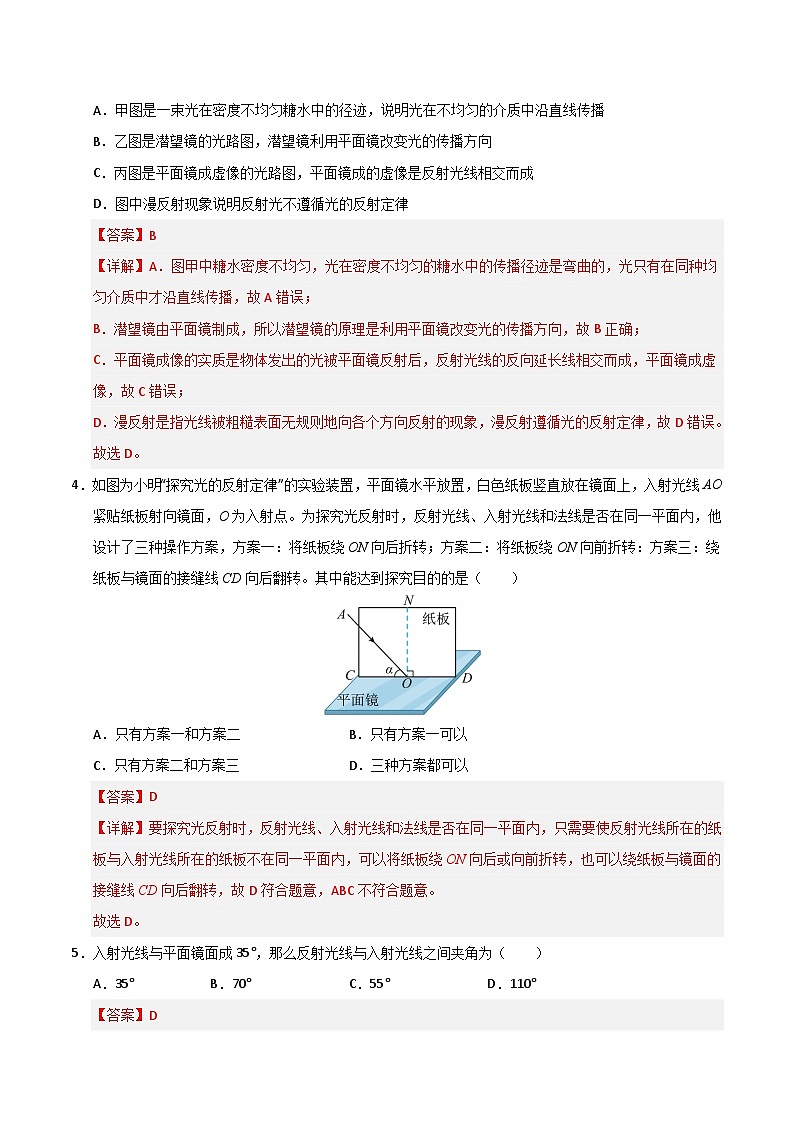 第4章《光现象》单元测试卷（2）（含答案解析）第2页