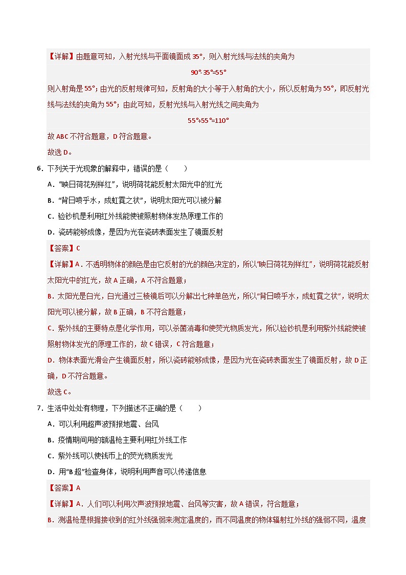 第4章《光现象》单元测试卷（2）（含答案解析）第3页