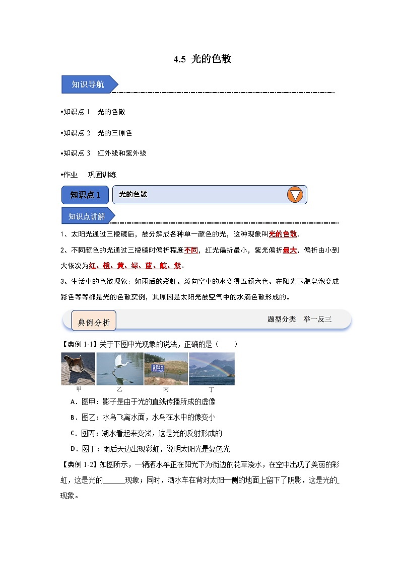 4.5 光的色散（知识点梳理）第1页