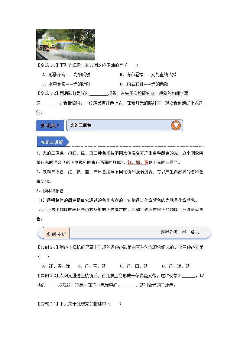 4.5 光的色散（知识点梳理）第2页