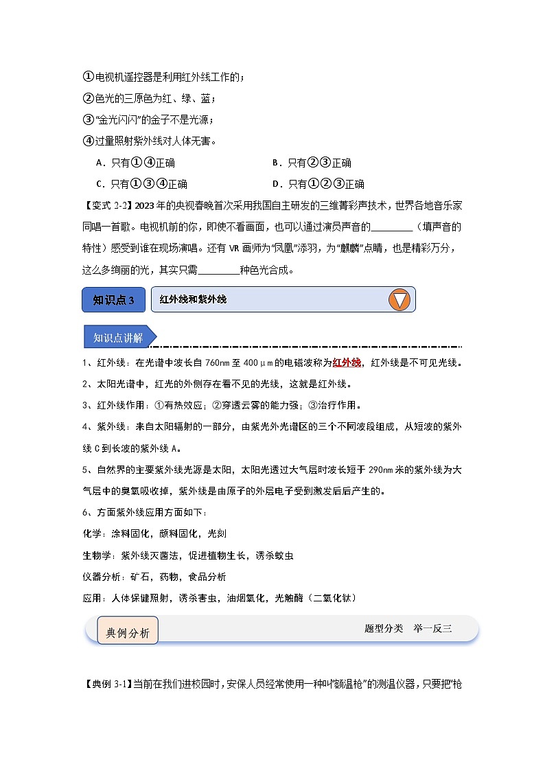 4.5 光的色散（知识点梳理）第3页