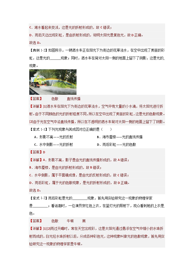 4.5 光的色散（知识点梳理）（含答案解析）第2页