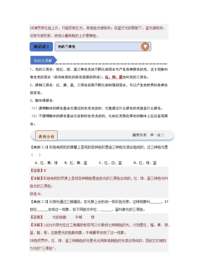 4.5 光的色散（知识点梳理）（含答案解析）第3页