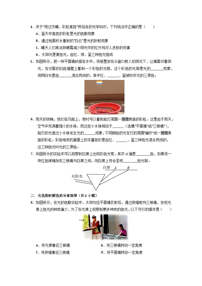 4.5 光的色散（专项训练）第2页