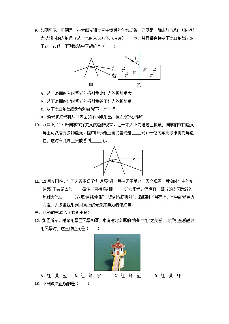 4.5 光的色散（专项训练）第3页