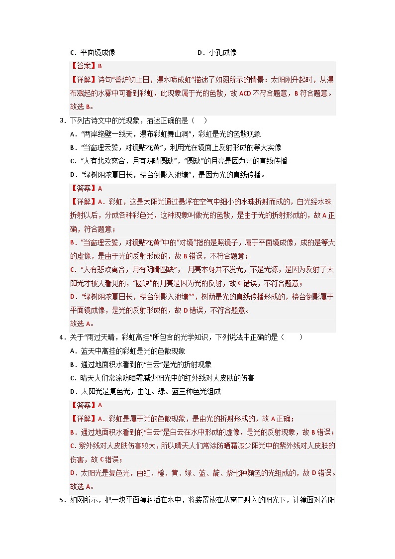 4.5 光的色散（专项训练）（含答案解析）第2页