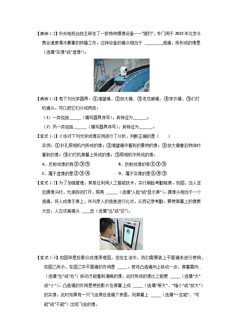 5.2 生活中的透镜（知识点梳理）第2页