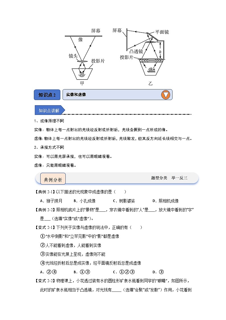 5.2 生活中的透镜（知识点梳理）第3页