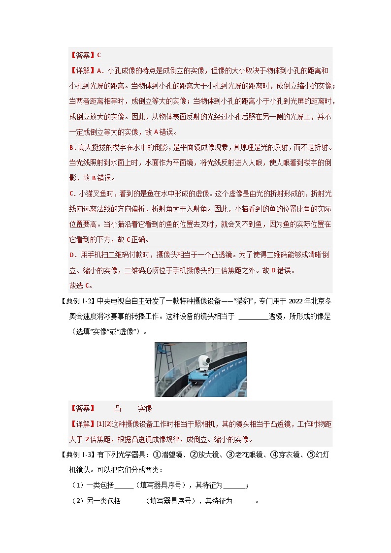 5.2 生活中的透镜（知识点梳理）（含答案解析）第2页