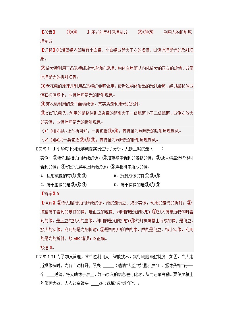 5.2 生活中的透镜（知识点梳理）（含答案解析）第3页