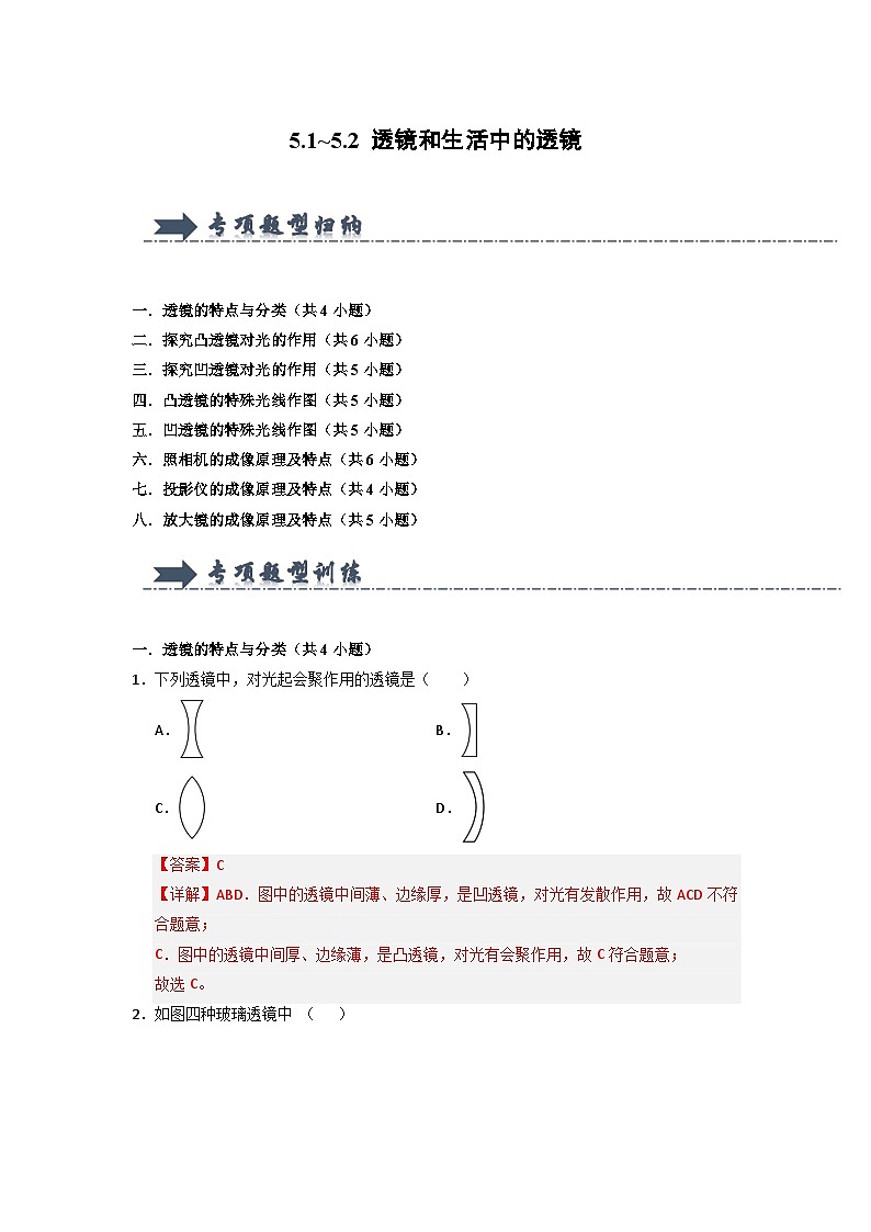 5.1 透镜-初中物理八年级上册 知识点梳理+专项训练（人教版2024）01