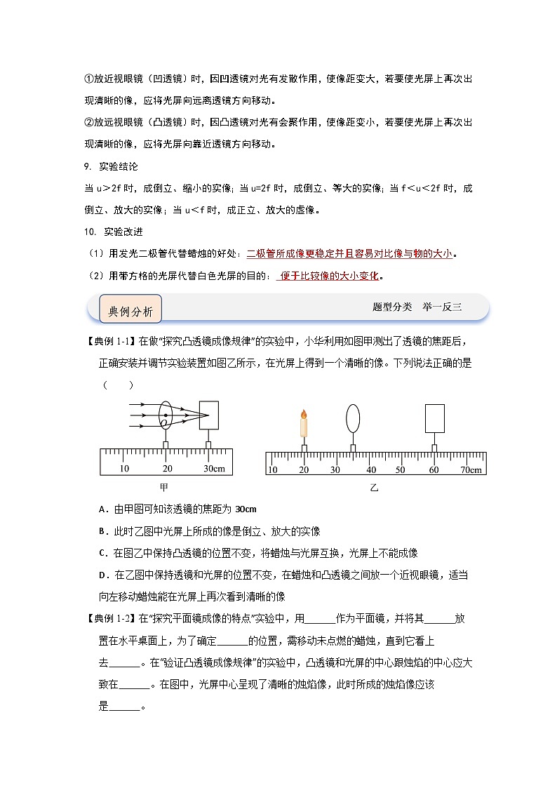5.3 凸透镜成像的规律（知识点梳理）第3页