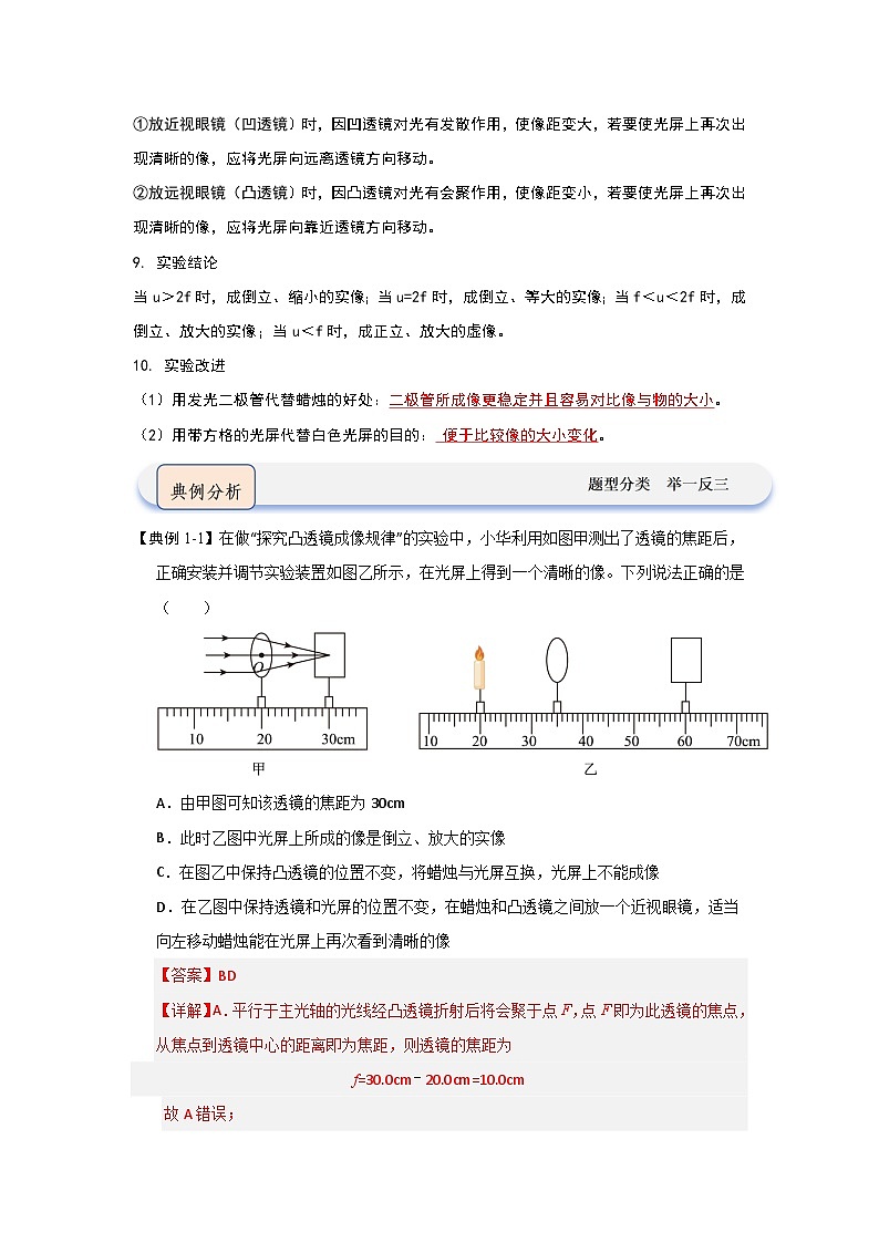 5.3 凸透镜成像的规律（知识点梳理）（含答案解析）第3页