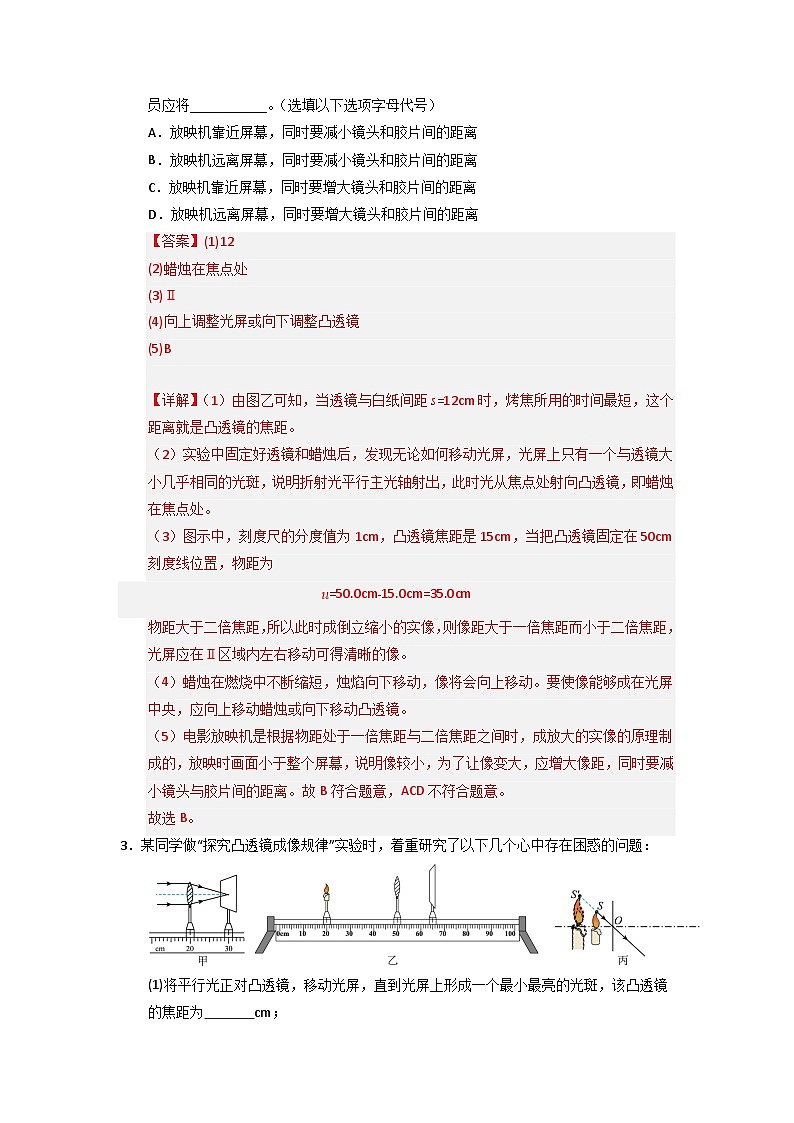 5.3  凸透镜成像的规律（专项训练）（含答案解析）第3页