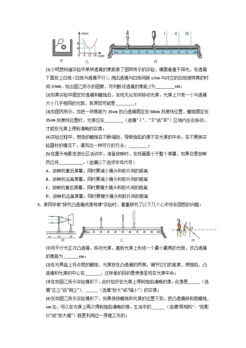 5.3  凸透镜成像的规律（专项训练）第2页