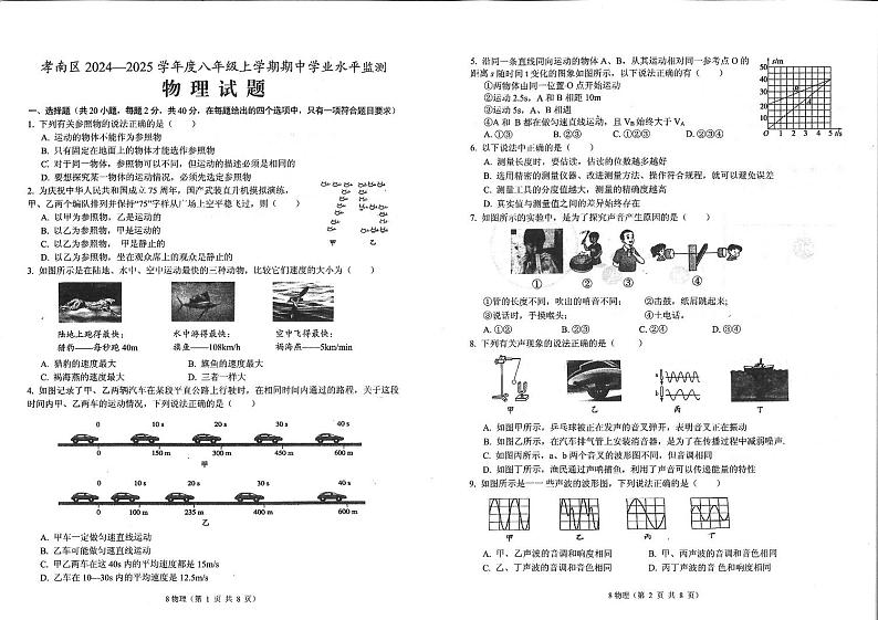 八年级物理第1页