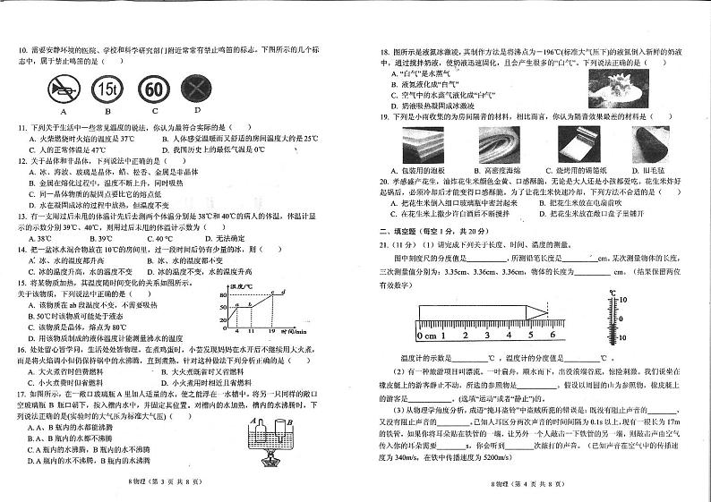 八年级物理第2页