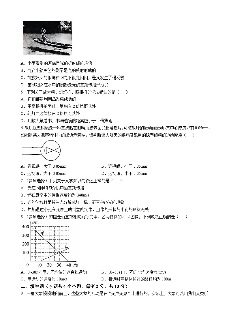 贵州省遵义市2024-2025学年八年级上学期11月期中物理试题第2页