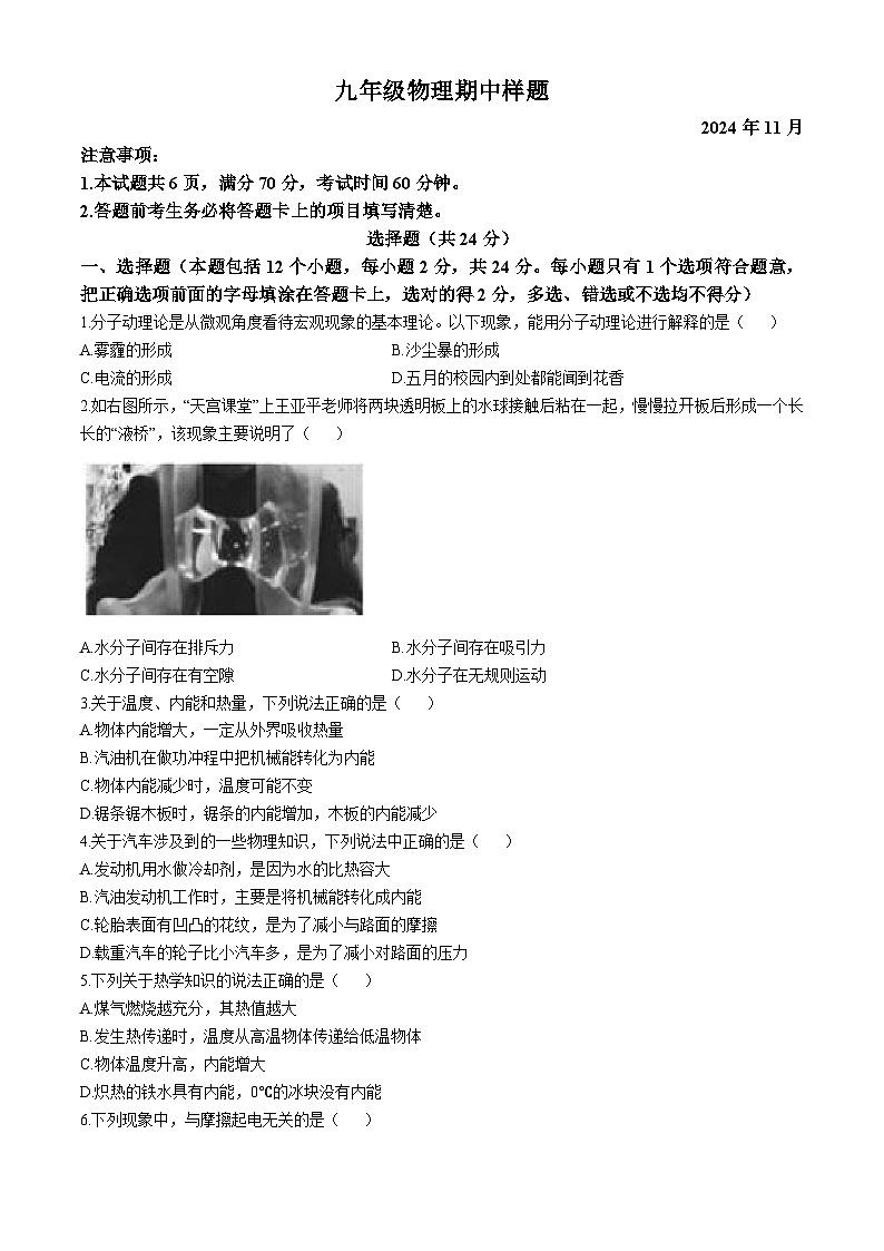 山东省菏泽市定陶区2024-2025学年九年级上学期期中考试物理试题第1页