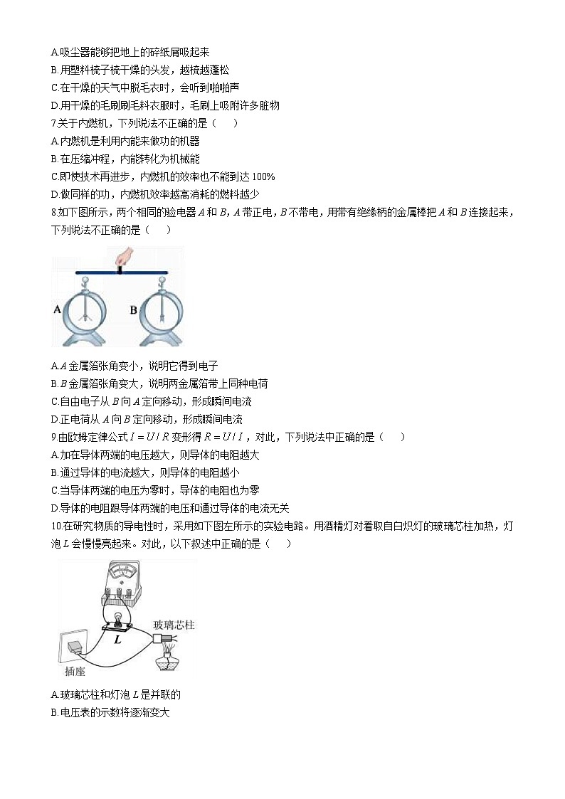 山东省菏泽市定陶区2024-2025学年九年级上学期期中考试物理试题第2页