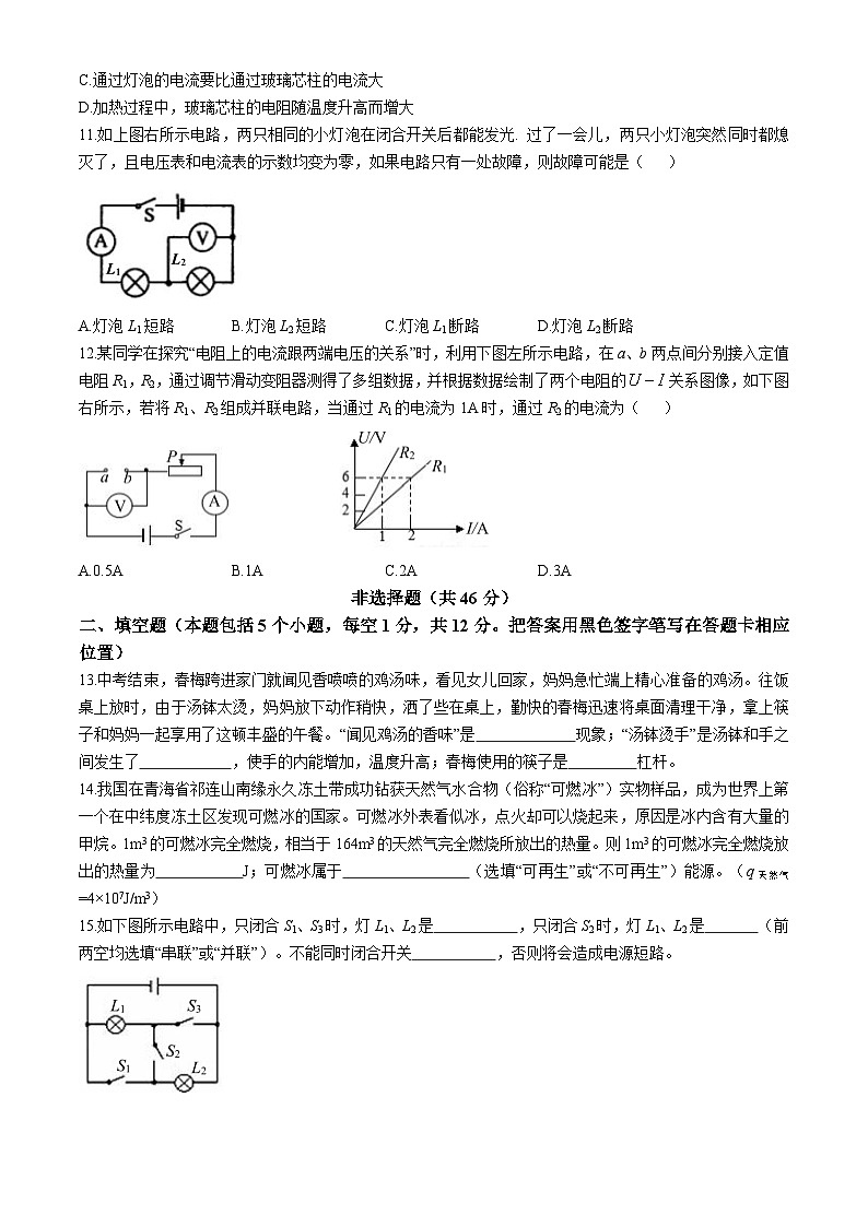 山东省菏泽市定陶区2024-2025学年九年级上学期期中考试物理试题第3页
