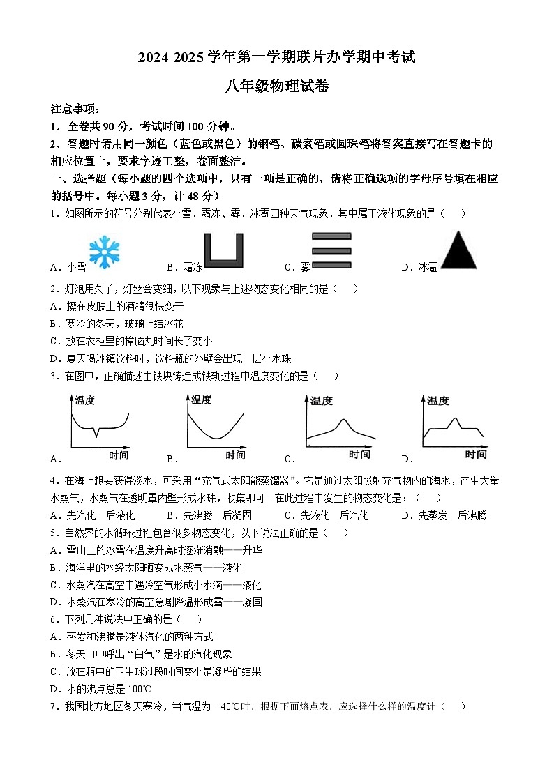 甘肃省兰州市教育局第四片区2024-2025学年八年级上学期期中物理试卷第1页