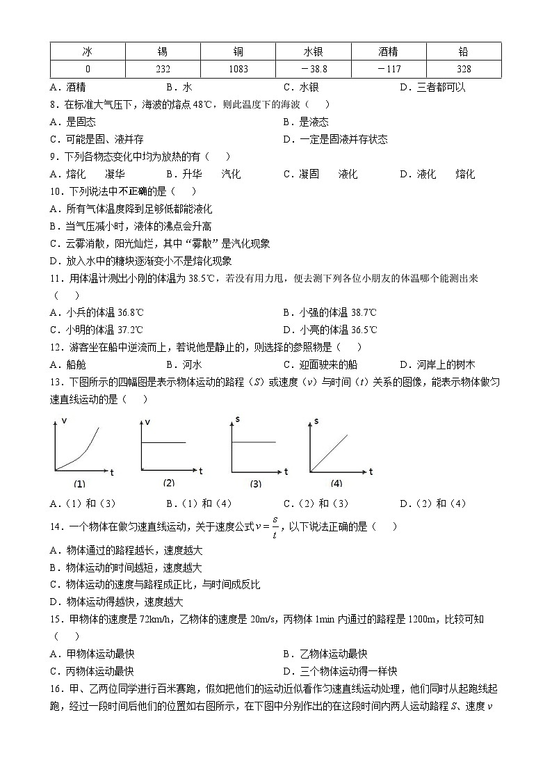 甘肃省兰州市教育局第四片区2024-2025学年八年级上学期期中物理试卷第2页