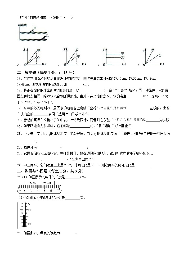 甘肃省兰州市教育局第四片区2024-2025学年八年级上学期期中物理试卷第3页